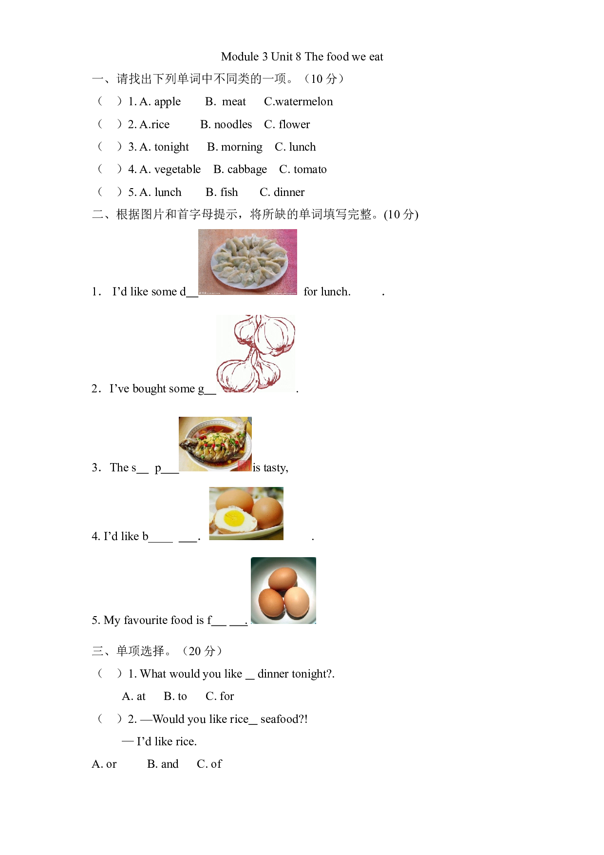【同步练习】六年级上册英语一课一练-Module 3 Unit 8 The food we eat  牛津上海版试用版（含答案）.doc 第1页