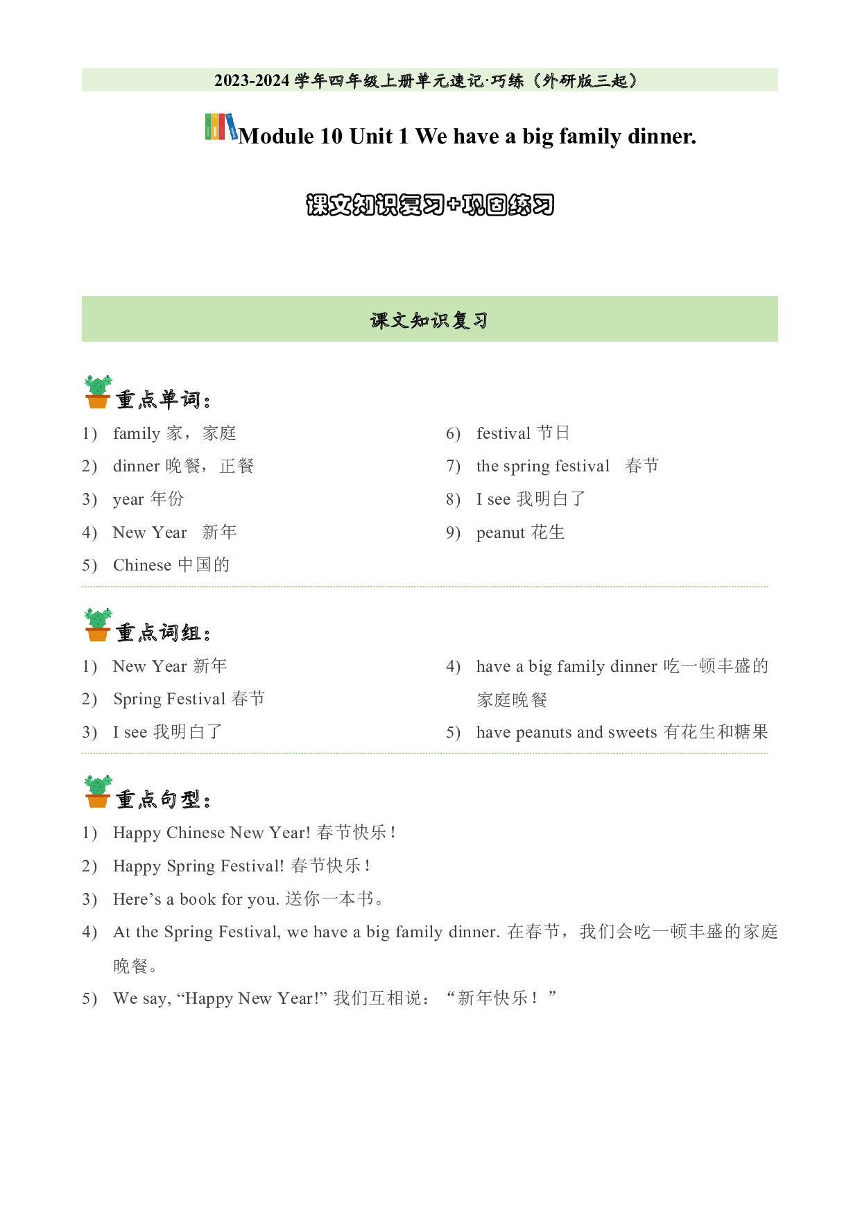 M10U1课文知识复习+巩固练习-2023-2024学年四年级英语上册单元hz102（外研版三起）.docx 第1页