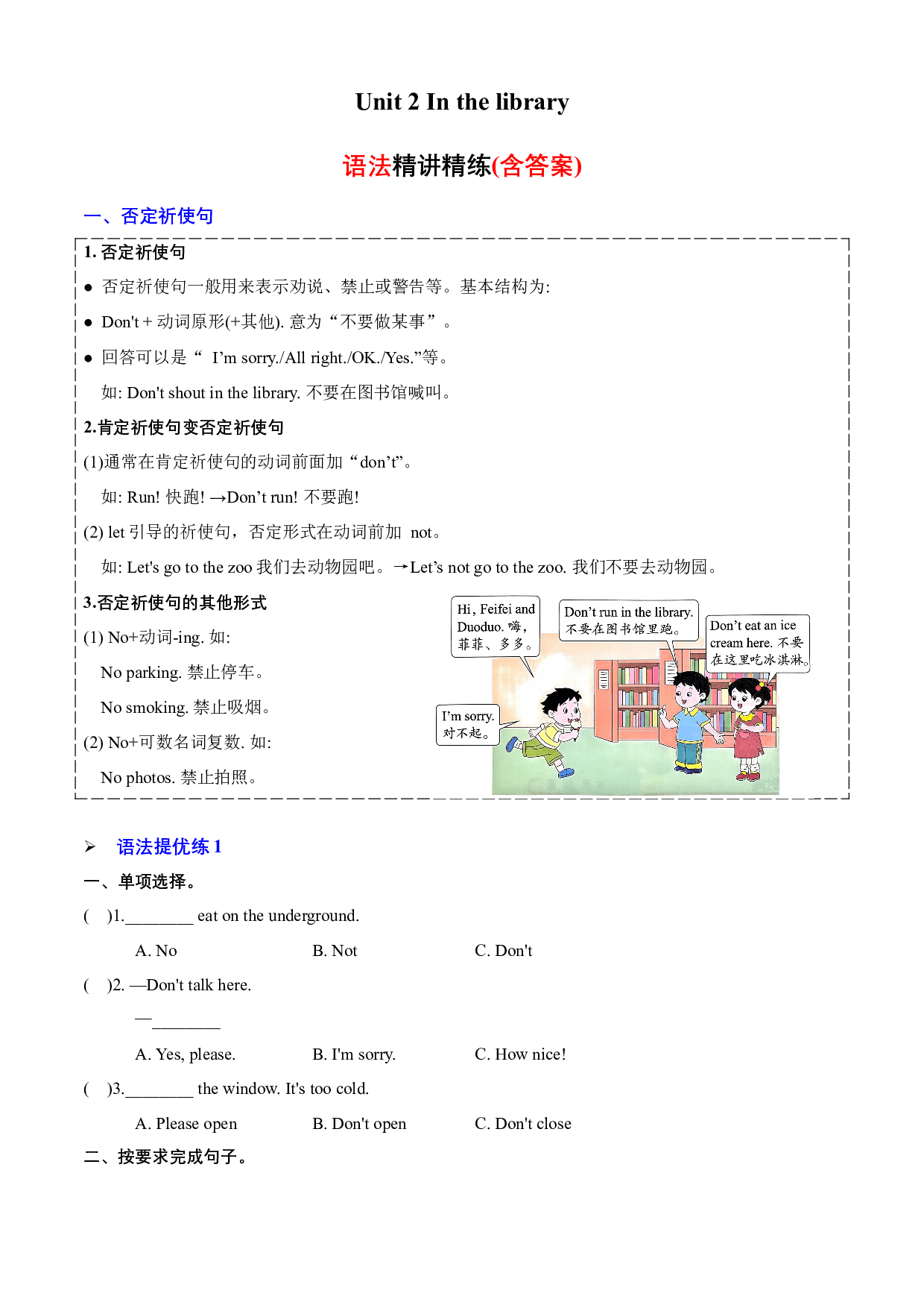 Unit 2 语法 -2023-2024学年英语三年级下册单元hz102系列（译林版三起）.docx 第1页