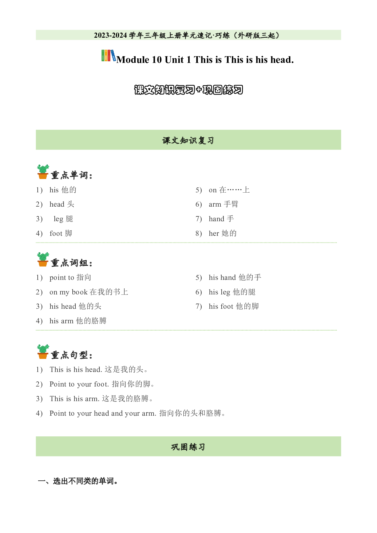 M10U1课文知识复习+巩固练习-2023-2024学年三年级英语上册单元hz102（外研版三起）.docx 第1页
