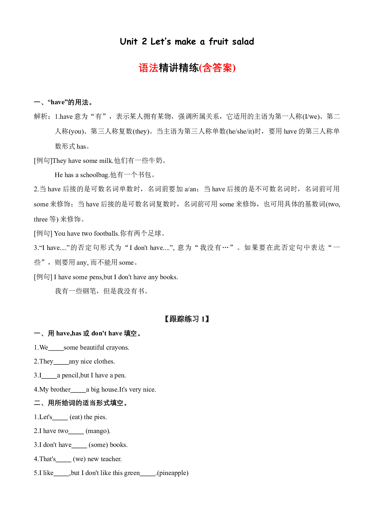 Unit 2 语法（复习讲义）-2023-2024学年四年级英语上册单元hz102（译林版三起）.docx 第1页