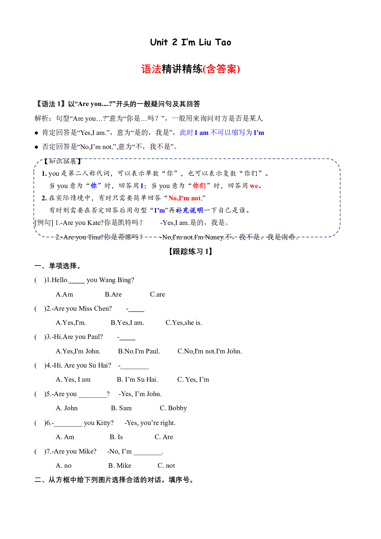 Unit 2 语法（复习讲义）-2023-2024学年三年级英语上册单元hz102（译林版三起）.docx 第1页