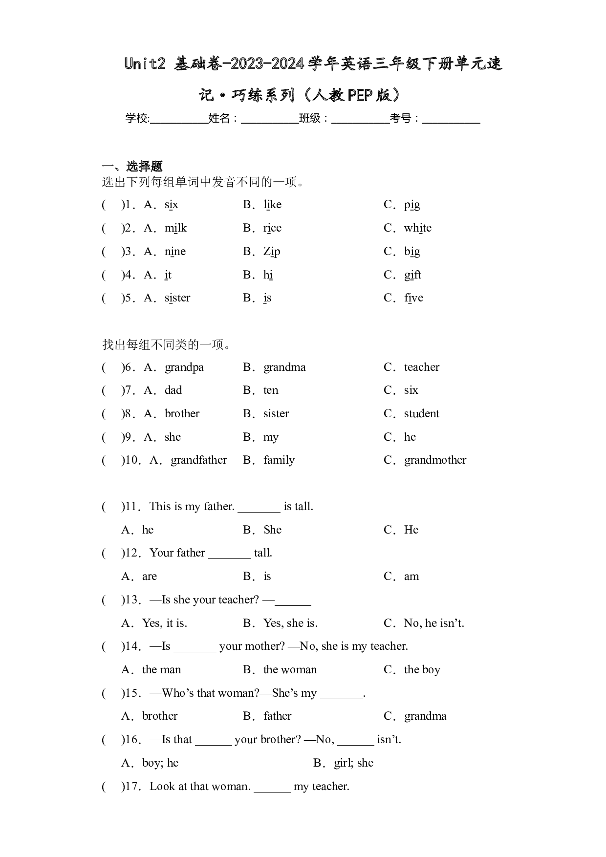 Unit 2 基础卷-2023-2024学年英语三年级下册单元hz102系列（人教PEP版）.docx 第1页