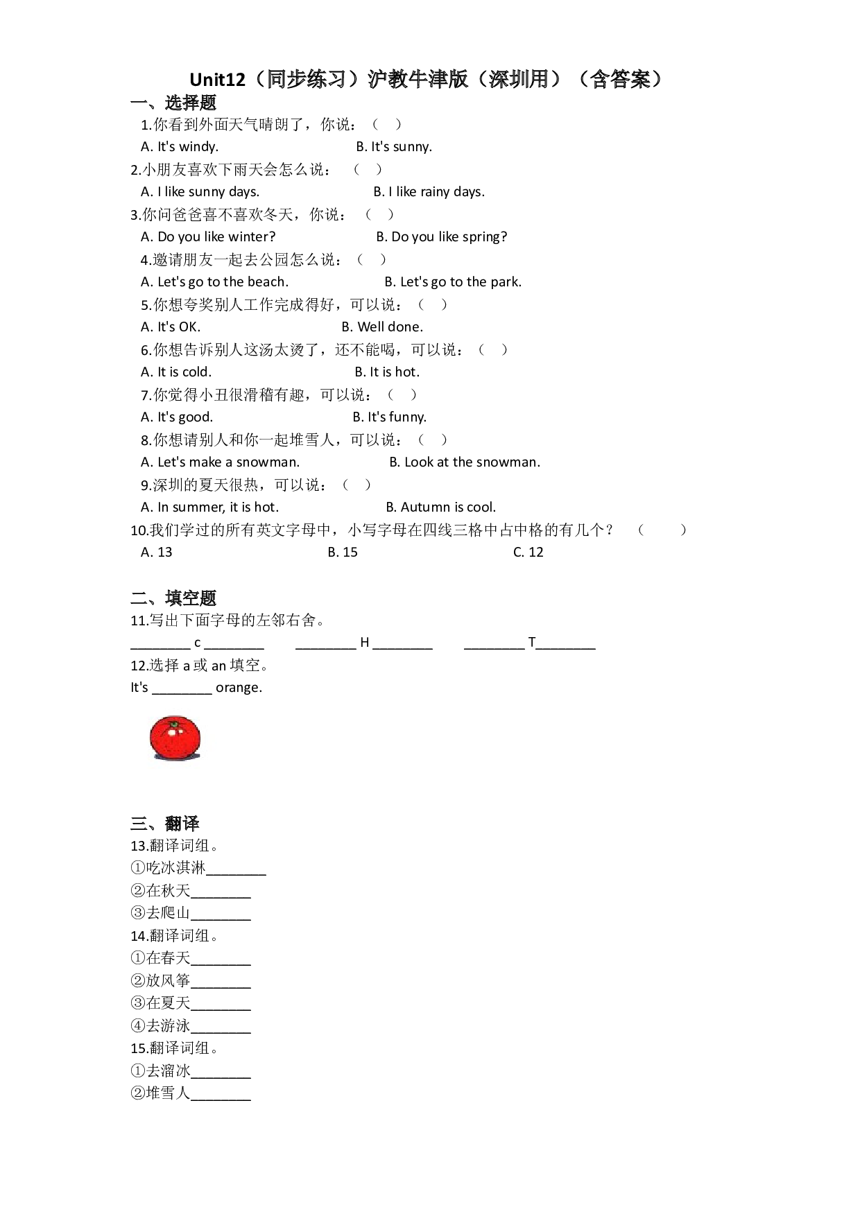 Unit 12 The four seasons（同步练习）-2021-2022学年三年级英语上册-沪教牛津版（深圳用）（含答案）.doc 第1页