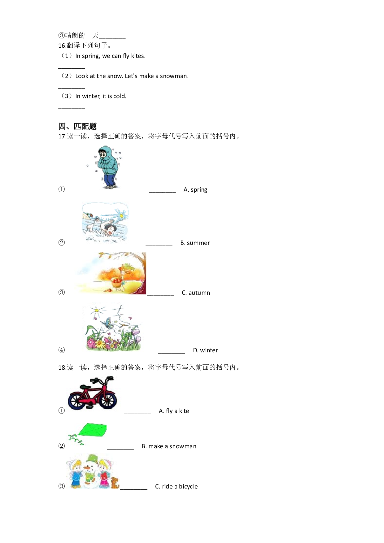 Unit 12 The four seasons（同步练习）-2021-2022学年三年级英语上册-沪教牛津版（深圳用）（含答案）.doc 第2页