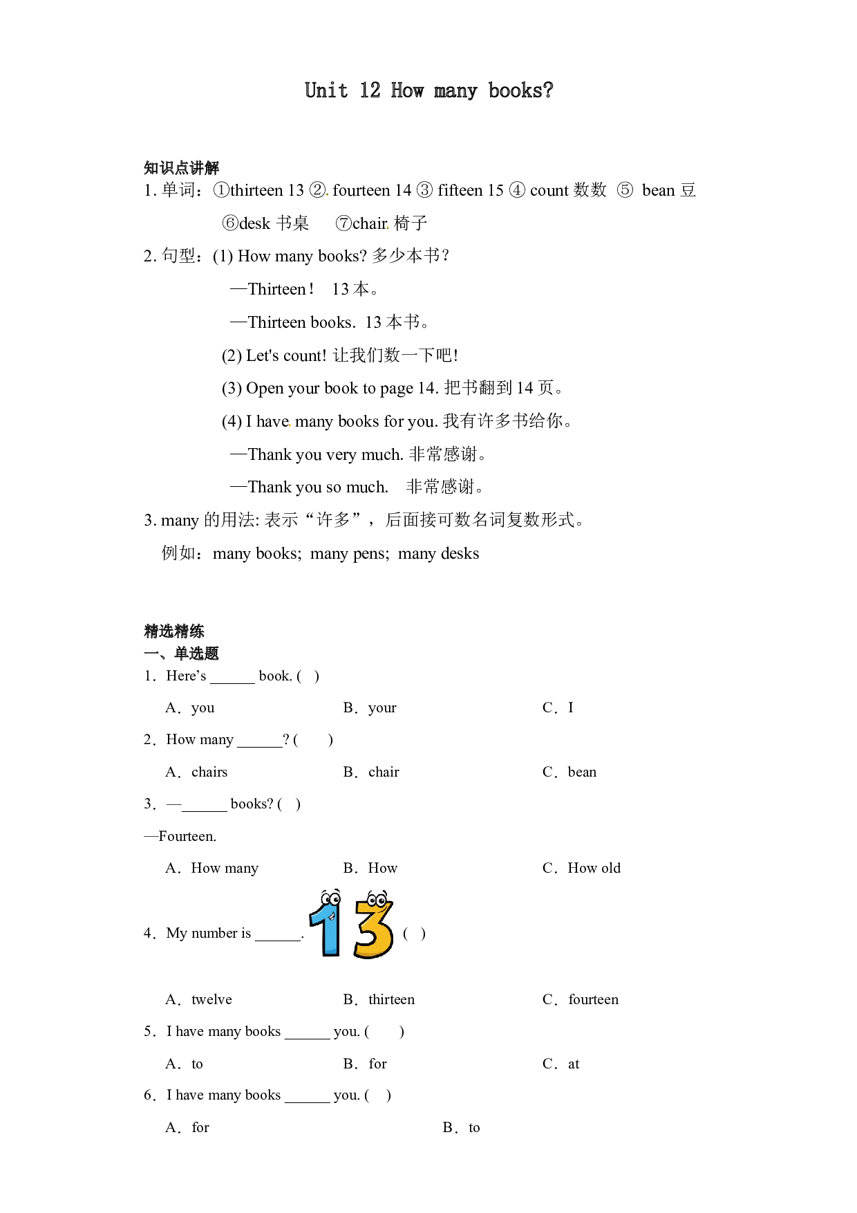 Unit 12 How many books_知识点讲解+精选精练（讲义） 辽师大版（三起）英语三年级上册.docx 第1页