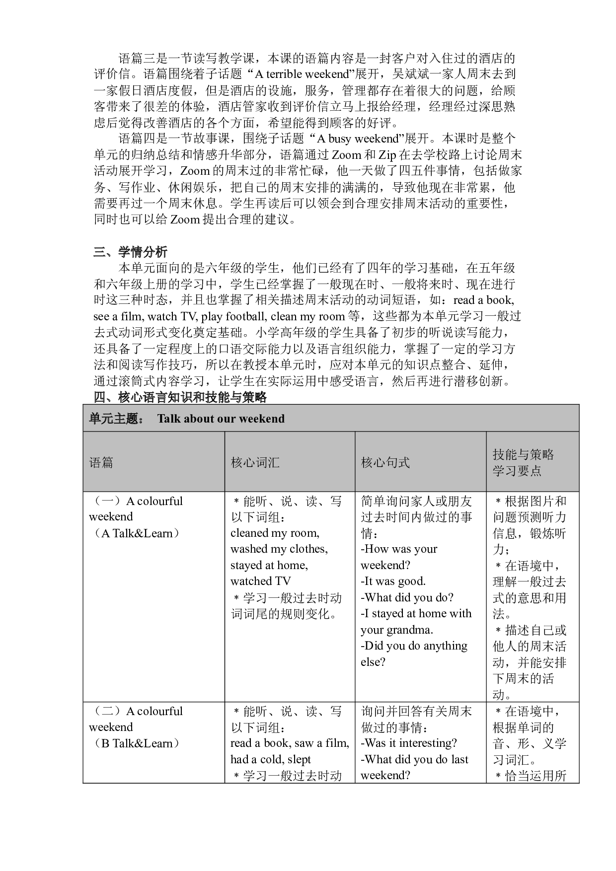 Unit 2 大单元整体教学设计-2023-2024学年小学英语六年级下册（人教PEP版）.docx 第2页