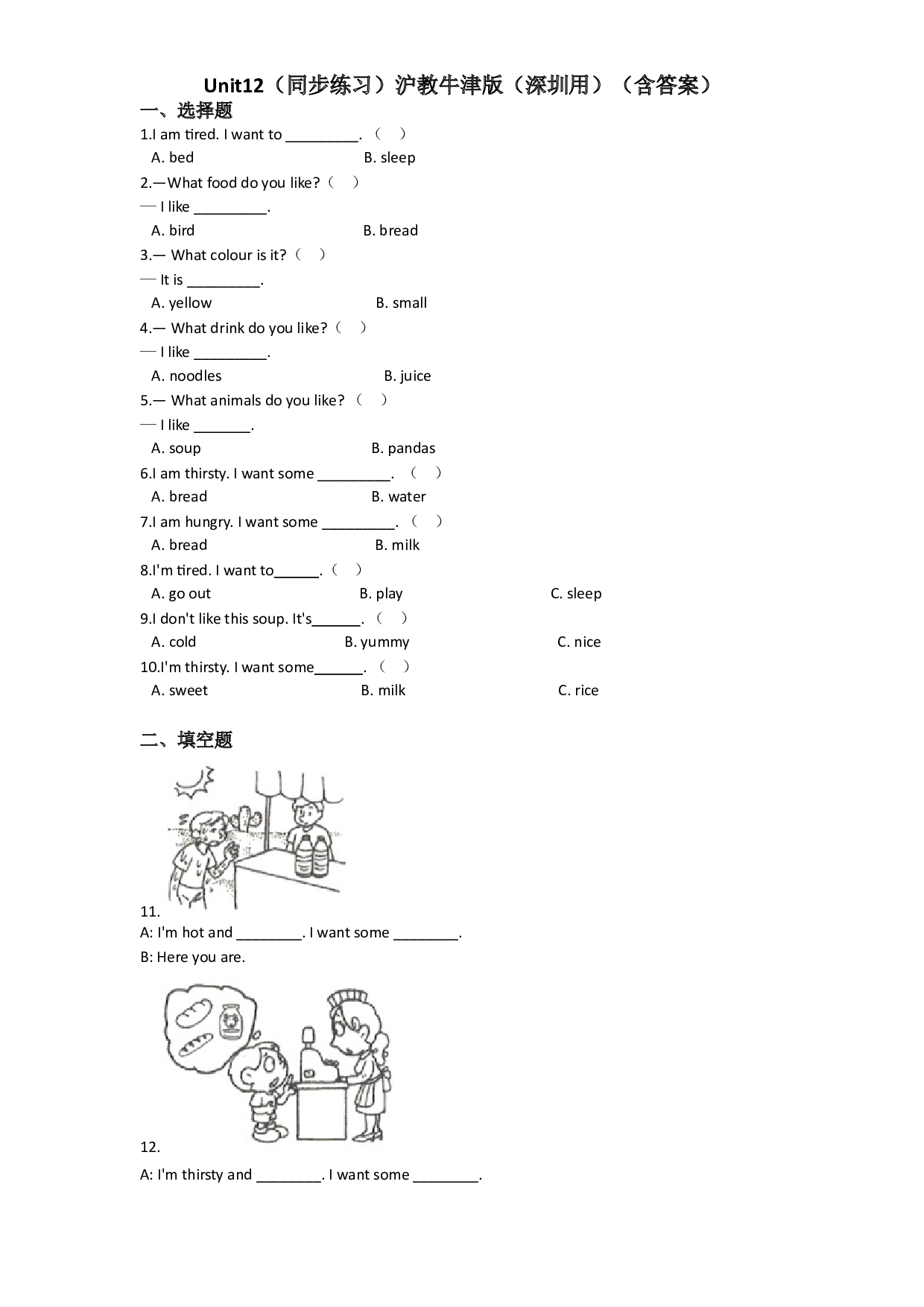 Unit 12 A girl and three bears（同步练习）-2020-2021学年二年级英语下册-沪教牛津版（深圳用）（含答案）.doc 第1页