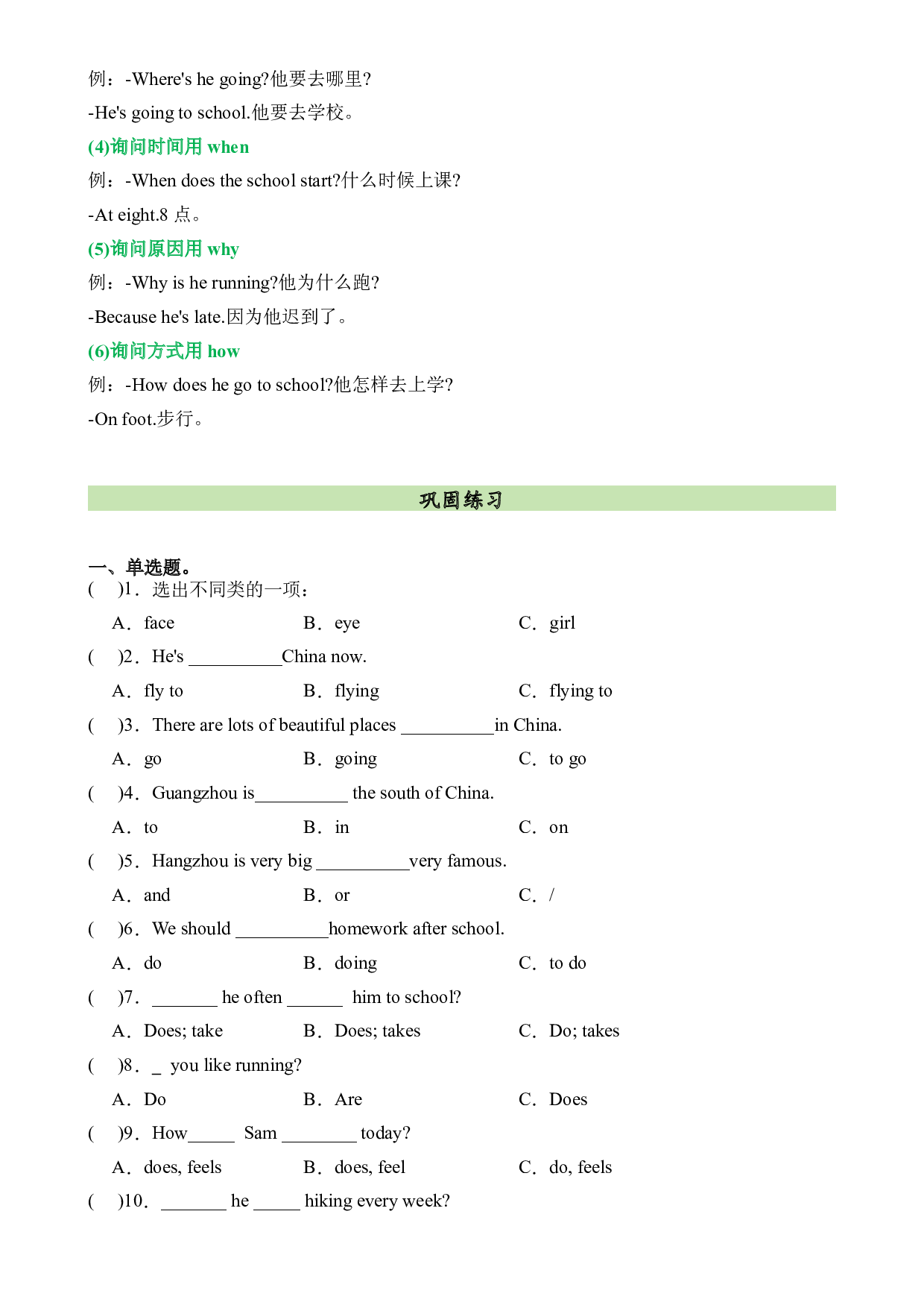 M9U2语法复习+巩固练习-2023-2024学年六年级英语上册单元hz102（外研版三起）.docx 第2页