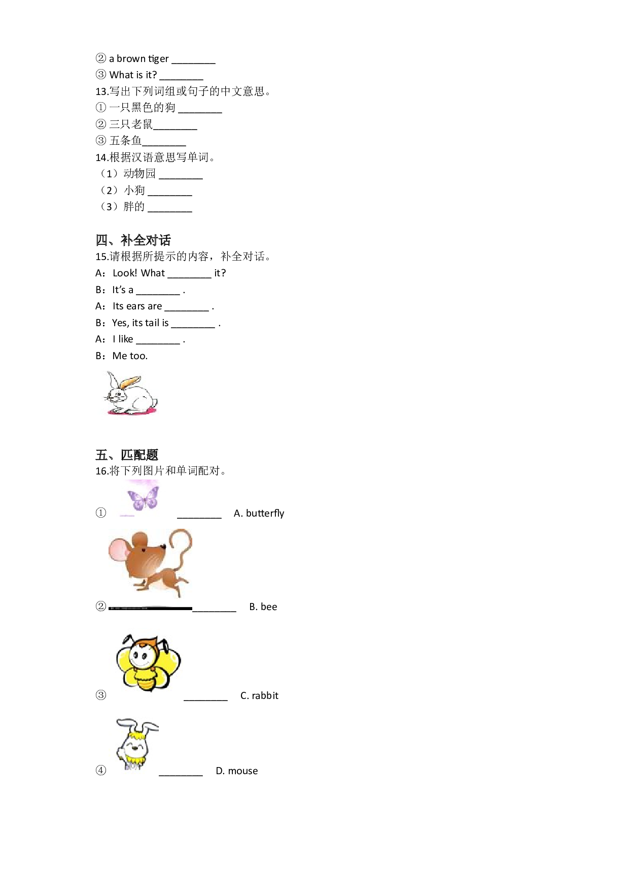 Unit 11 Small animals（同步练习）-2021-2022学年三年级英语上册-沪教牛津版（深圳用）（含答案）.doc 第2页