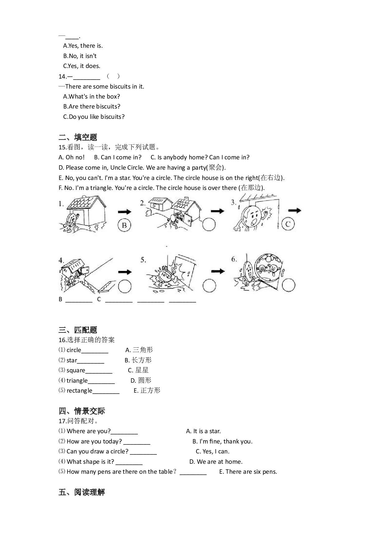 Unit 11 Shapes（同步练习）-2021-2022学年四年级英语上册-沪教牛津版（深圳用）（含答案）.doc 第2页