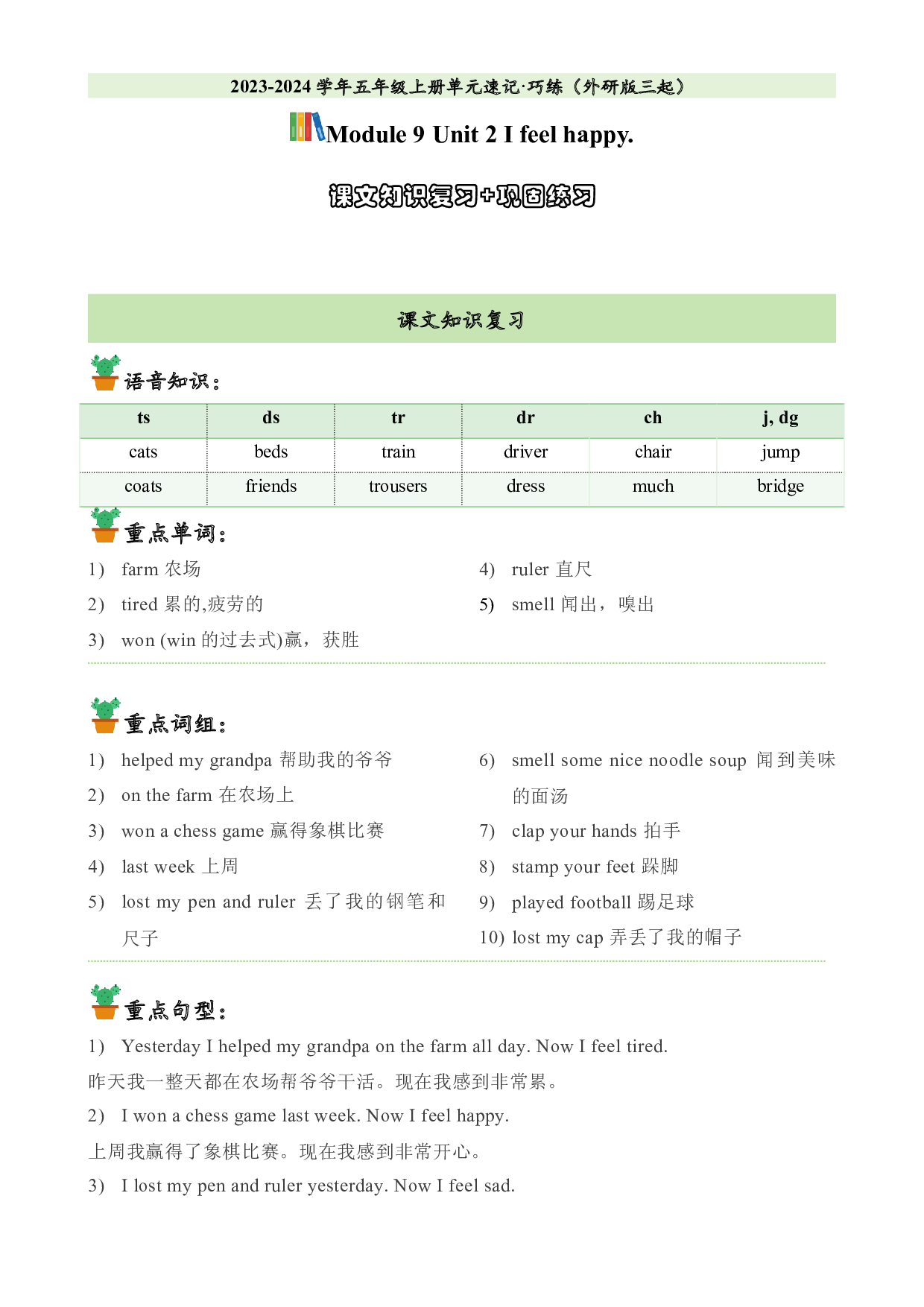 M9U2课文知识复习+巩固练习-2023-2024学年五年级英语上册单元hz102（外研版三起）.docx 第1页
