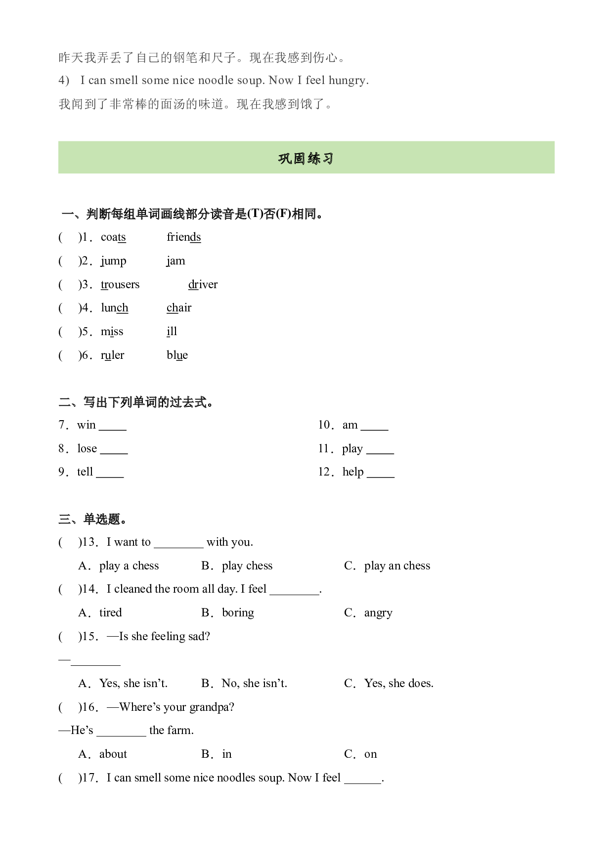 M9U2课文知识复习+巩固练习-2023-2024学年五年级英语上册单元hz102（外研版三起）.docx 第2页