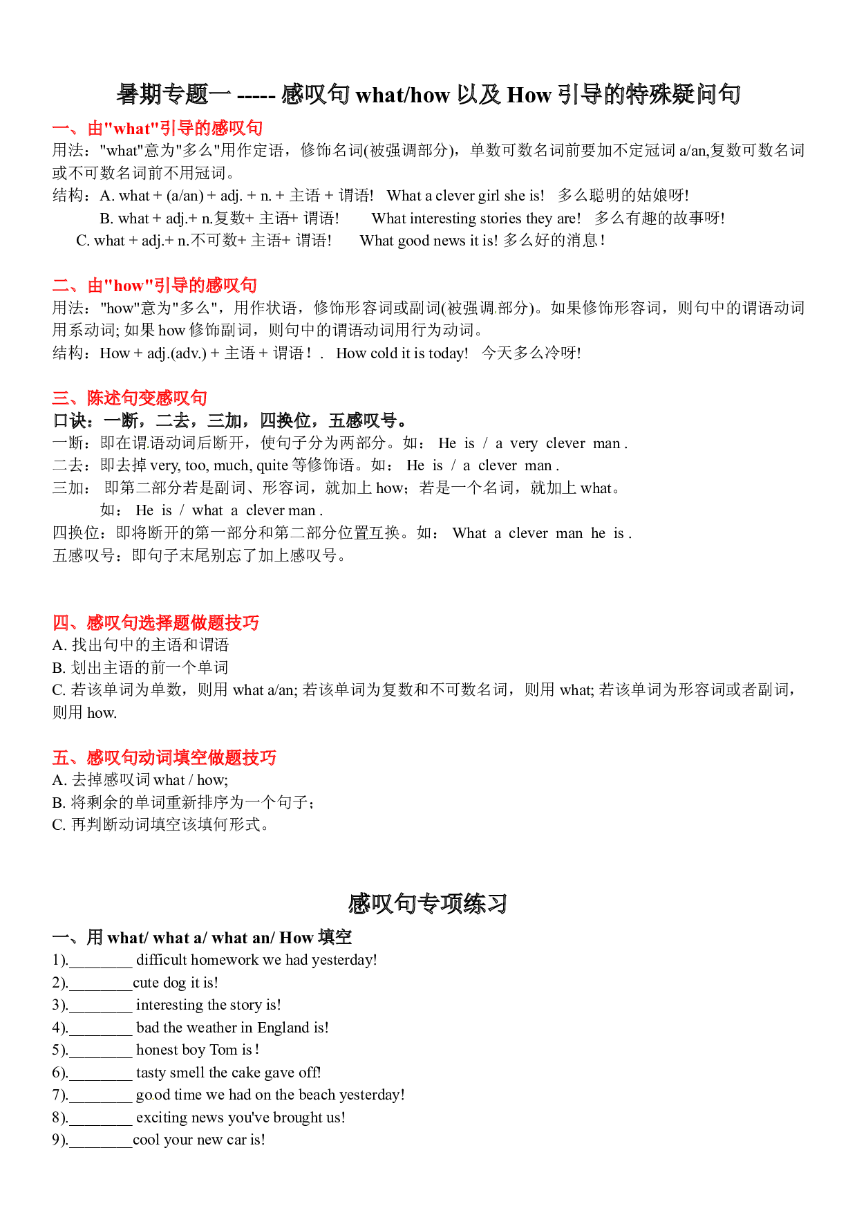 【提优拔尖】小学英语五升六暑假讲义：专题一 ---- 感叹句what、how的用法 译林版三起.doc 第1页