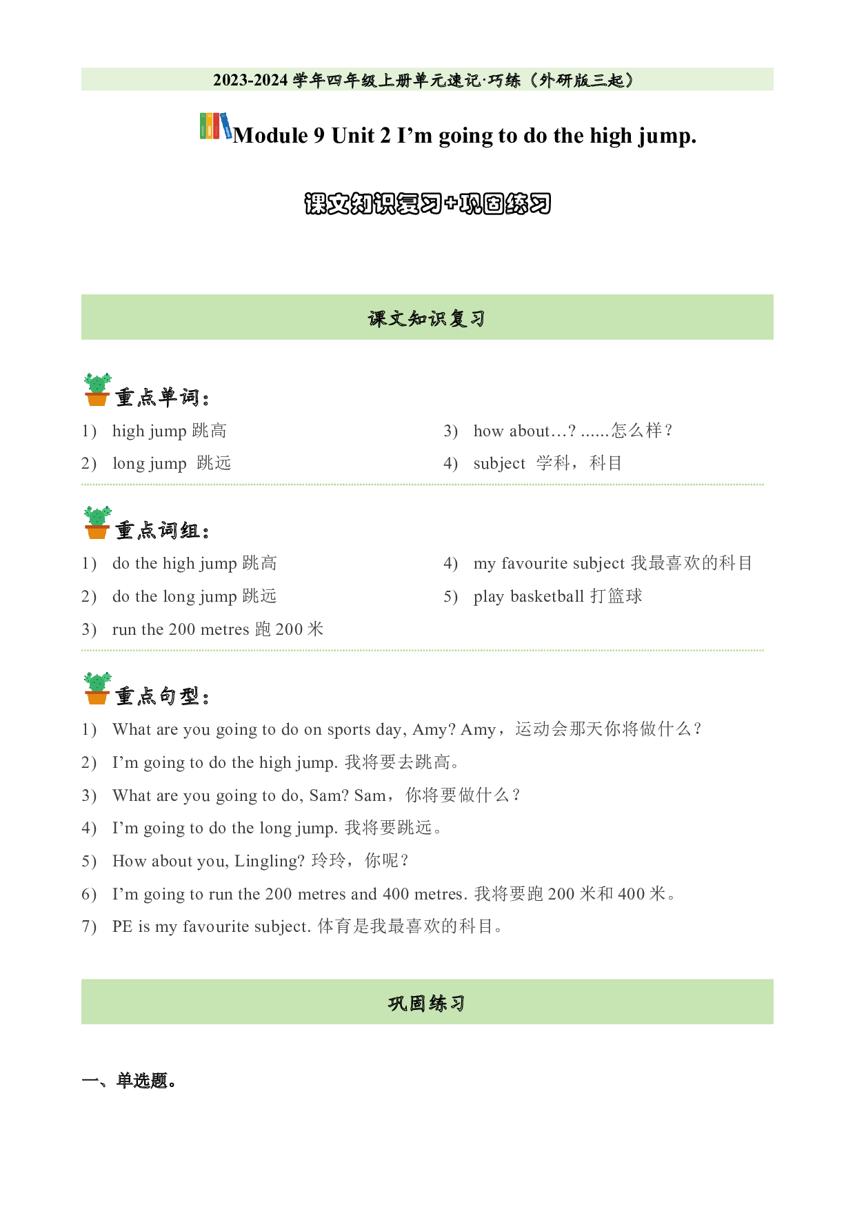 M9U2课文知识复习+巩固练习-2023-2024学年四年级英语上册单元hz102（外研版三起）.docx 第1页