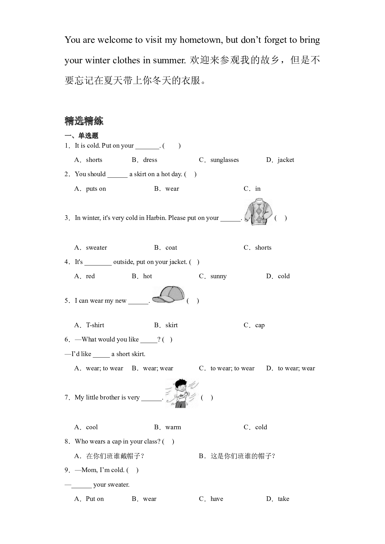 Unit 11 Put on your sweater 知识点讲解+精选精练（讲义） 辽师大版（三起）英语五年级上册.docx 第2页