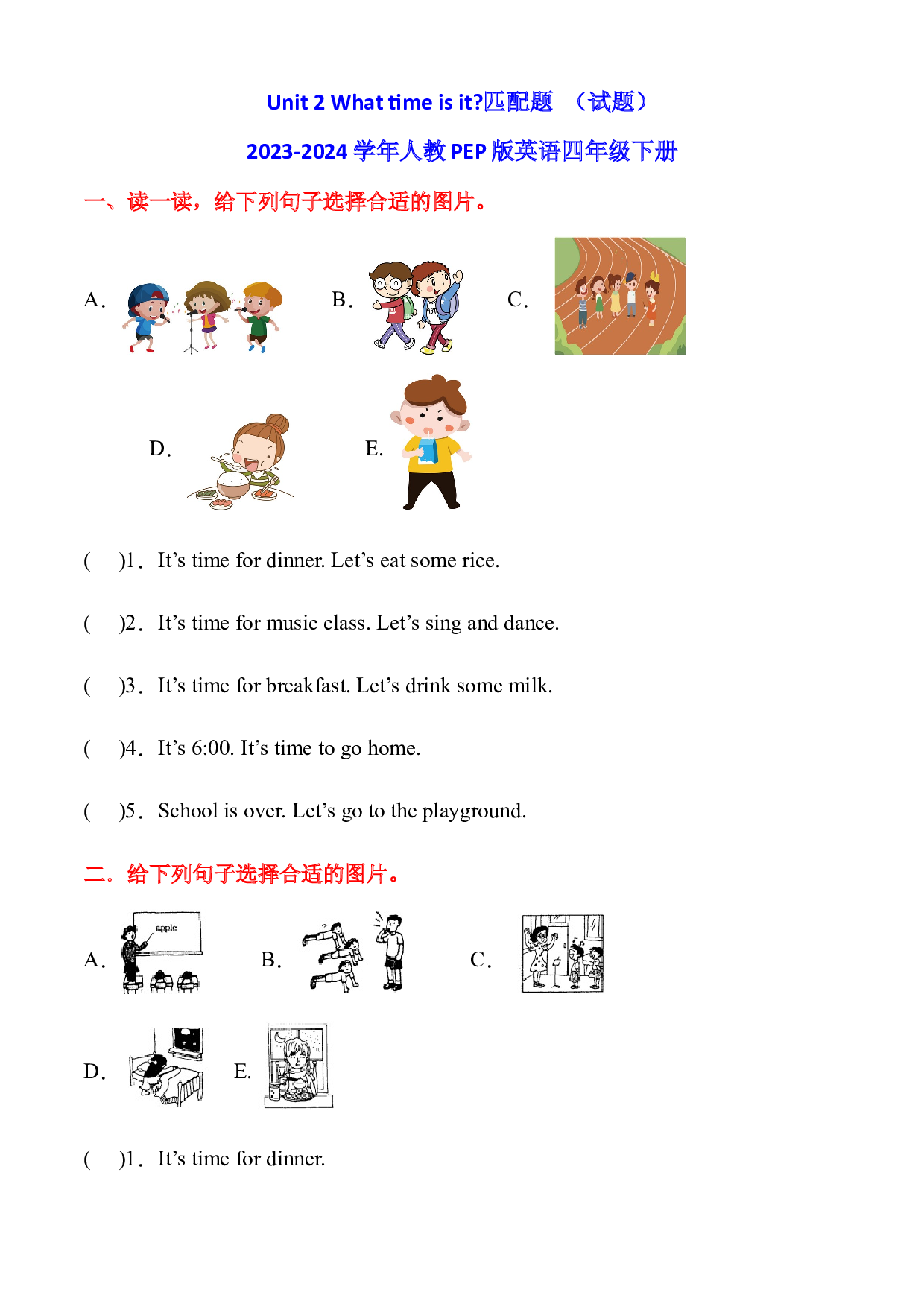 Unit 2 What time is it匹配题（试题）2023-2024学年人教PEP版英语.docx 第1页