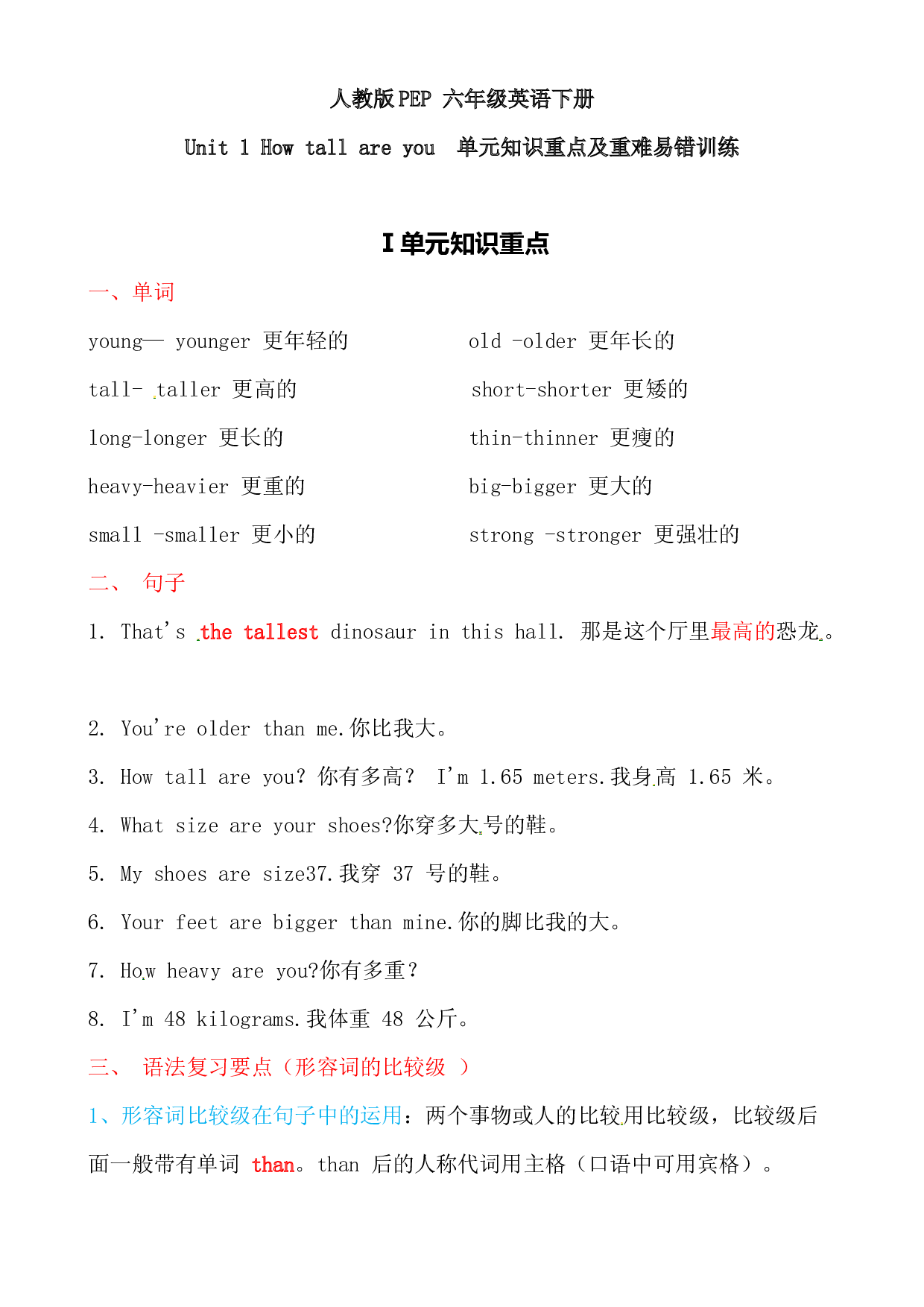 【提分讲义】六年级英语下册单元知识重点+重难易错训练-Unit 1 How tall are you 人教PEP（含答案）.docx 第1页