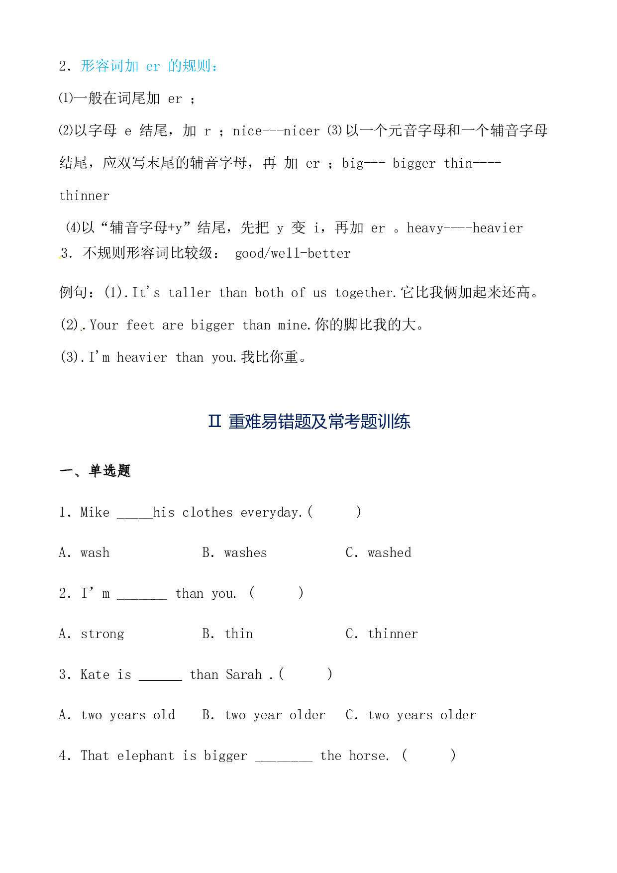 【提分讲义】六年级英语下册单元知识重点+重难易错训练-Unit 1 How tall are you 人教PEP（含答案）.docx 第2页