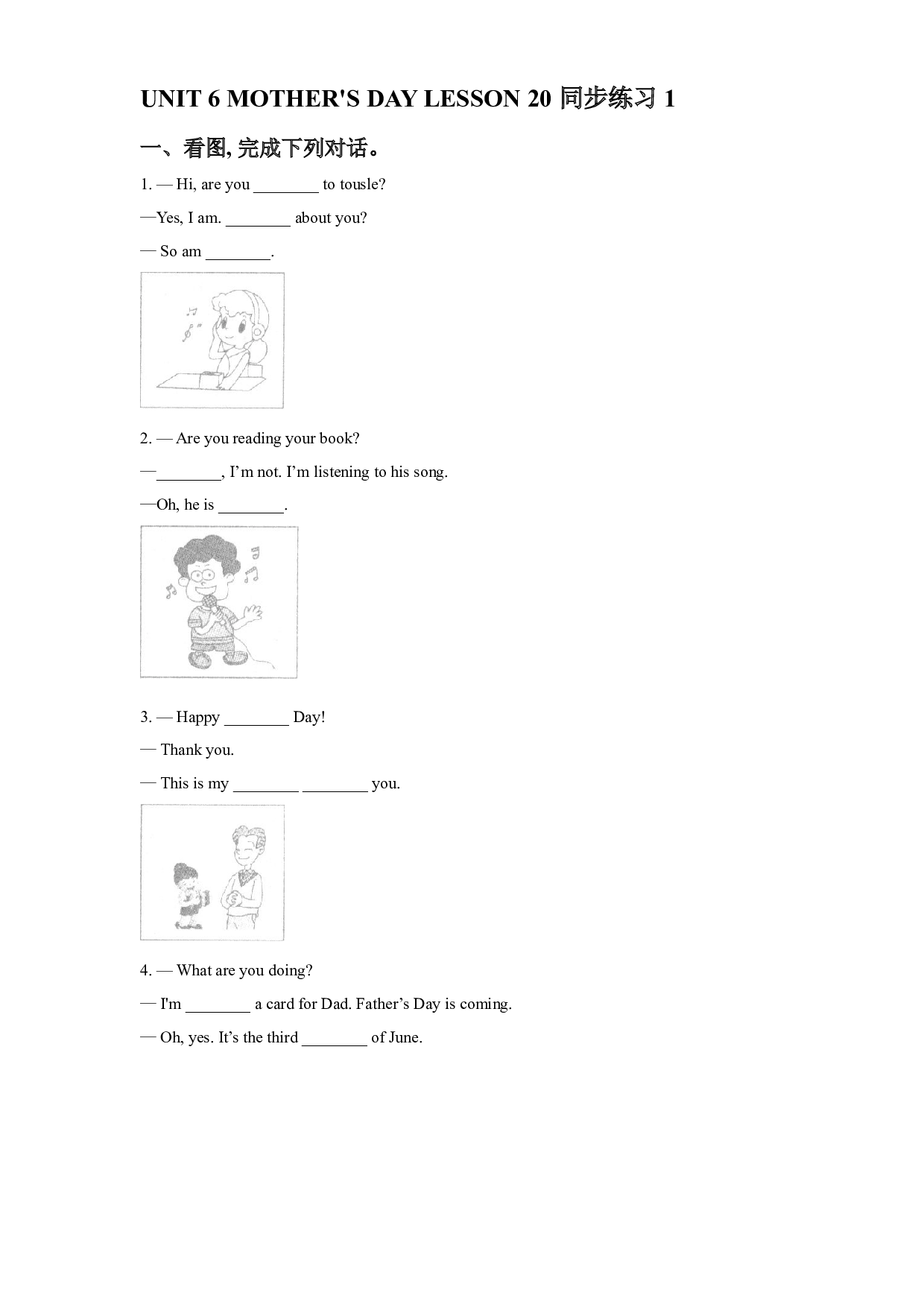 【随堂练】三年级下册英语-UNIT 6 MOTHER&rsquo;S DAY LESSON 20   北京版（word，含答案）.doc 第1页