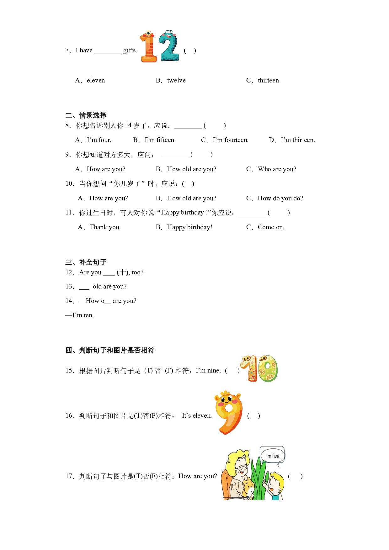Unit 11 How old are you 知识点讲解+精选精练（讲义） 辽师大版（三起）英语三年级上册.docx 第2页