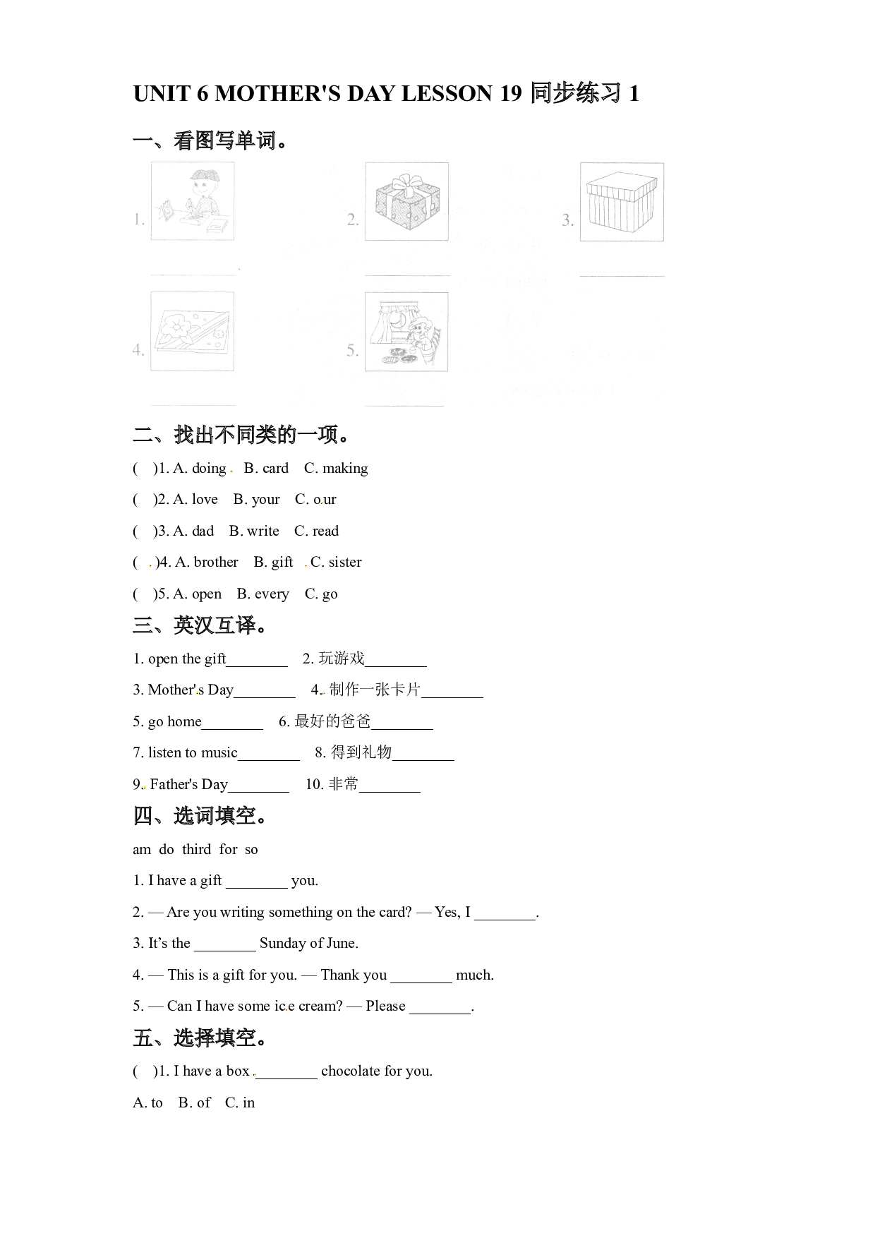【随堂练】三年级下册英语-UNIT 6 MOTHER&rsquo;S DAY LESSON 19   北京版（word，含答案）.doc 第1页