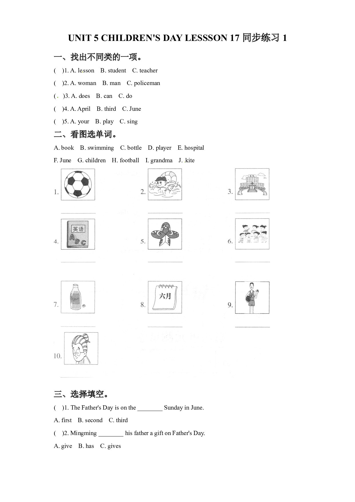 【随堂练】三年级下册英语-UNIT 5 CHILDREN&rsquo;S DAY LESSON 17   北京版（word，含答案）.doc 第1页