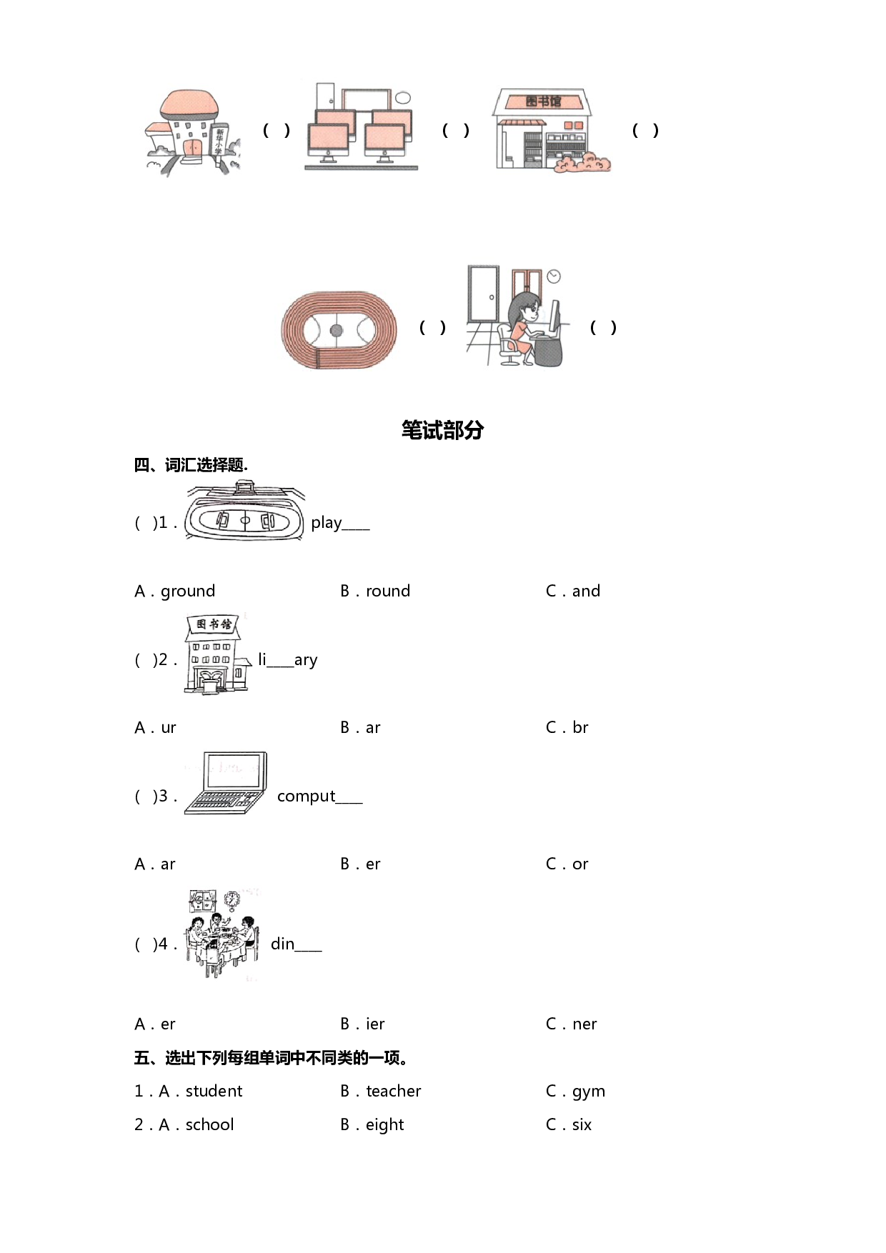 【寒假衔接】英语四年级下册 unit1拔高练习  （含答案，含听力材料）人教PEP版.docx 第2页