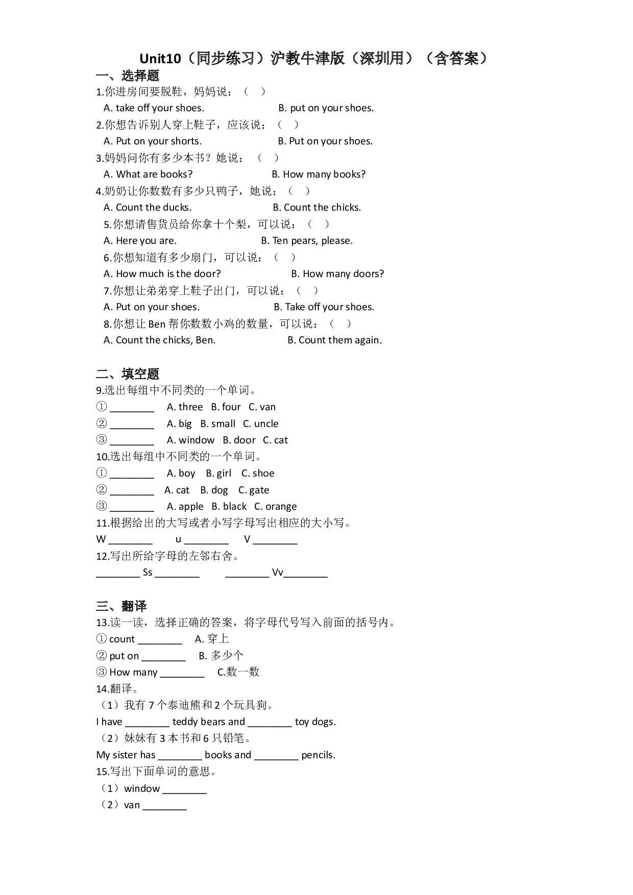 Unit 10 Numbers（同步练习）-2021-2022学年三年级英语上册-沪教牛津版（深圳用）（含答案）.doc 第1页