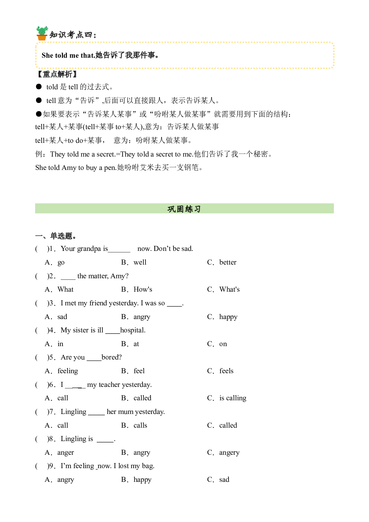 M9U1语法复习+巩固练习-2023-2024学年五年级英语上册单元hz102（外研版三起）.docx 第2页