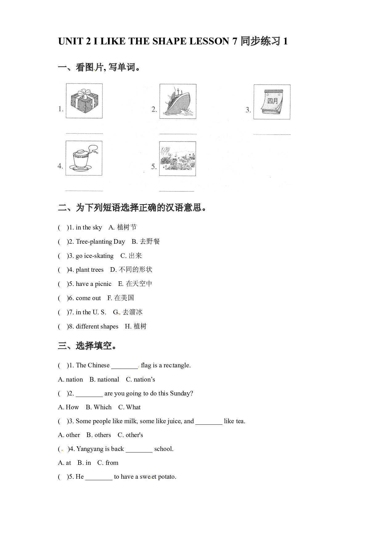 【随堂练】三年级下册英语-UNIT 2 I LIKE THE SHAPE LESSON 7   北京版（word，含答案）.docx 第1页
