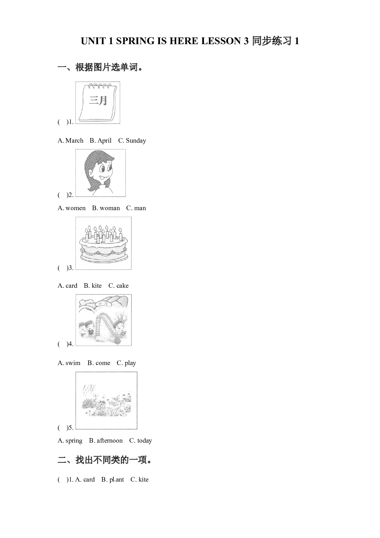 【随堂练】三年级下册英语-UNIT 1 SPRING IS HERE LESSON 3   北京版（word，含答案）.docx 第1页