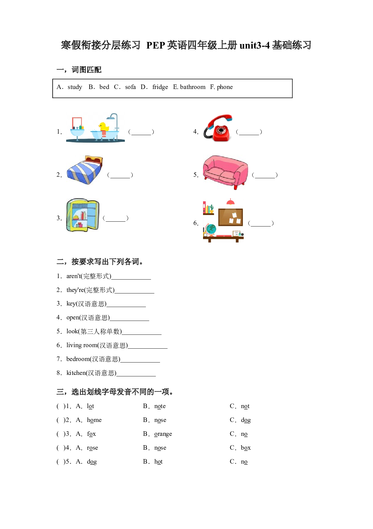 【寒假衔接】英语四年级上册unit3-4基础练习（含答案）人教PEP版.docx 第1页
