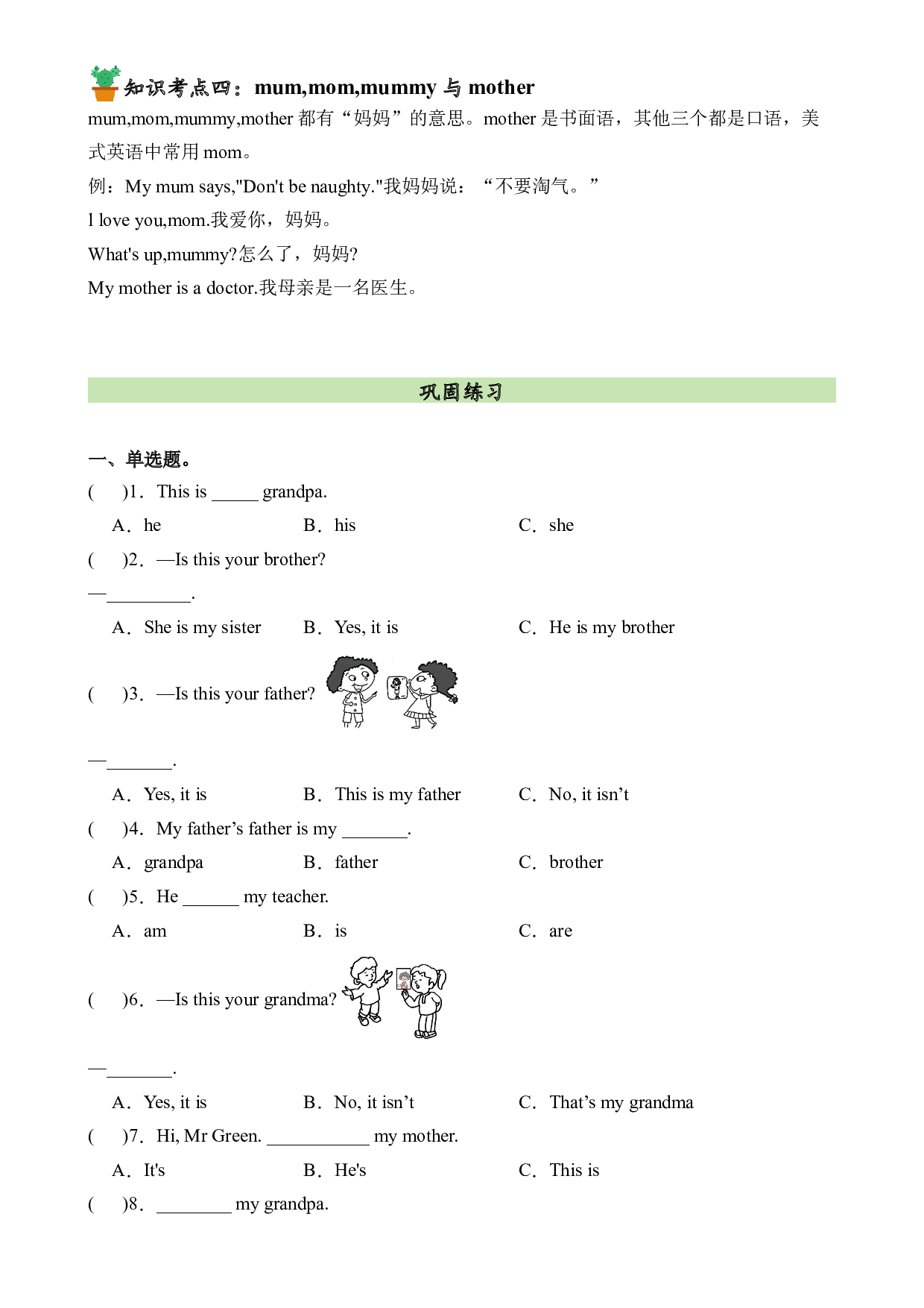 M9U1语法复习+巩固练习-2023-2024学年三年级英语上册单元hz102（外研版三起）.docx 第2页