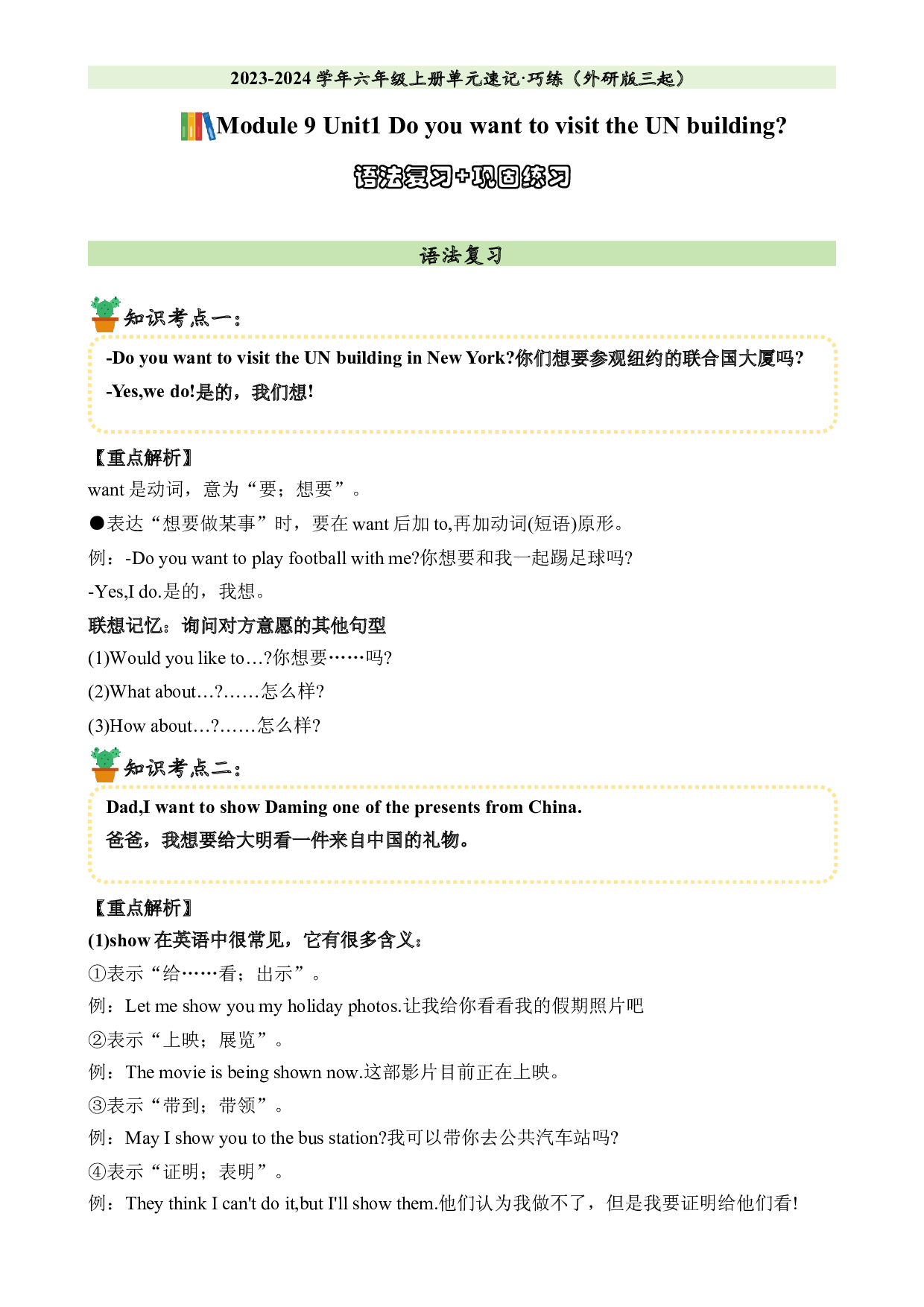 M9U1语法复习+巩固练习-2023-2024学年六年级英语上册单元hz102（外研版三起）.docx 第1页