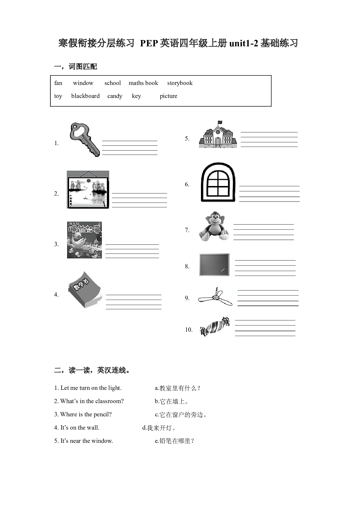 【寒假衔接】英语四年级上册 unit1-2基础练习 （含答案）人教PEP版.docx 第1页