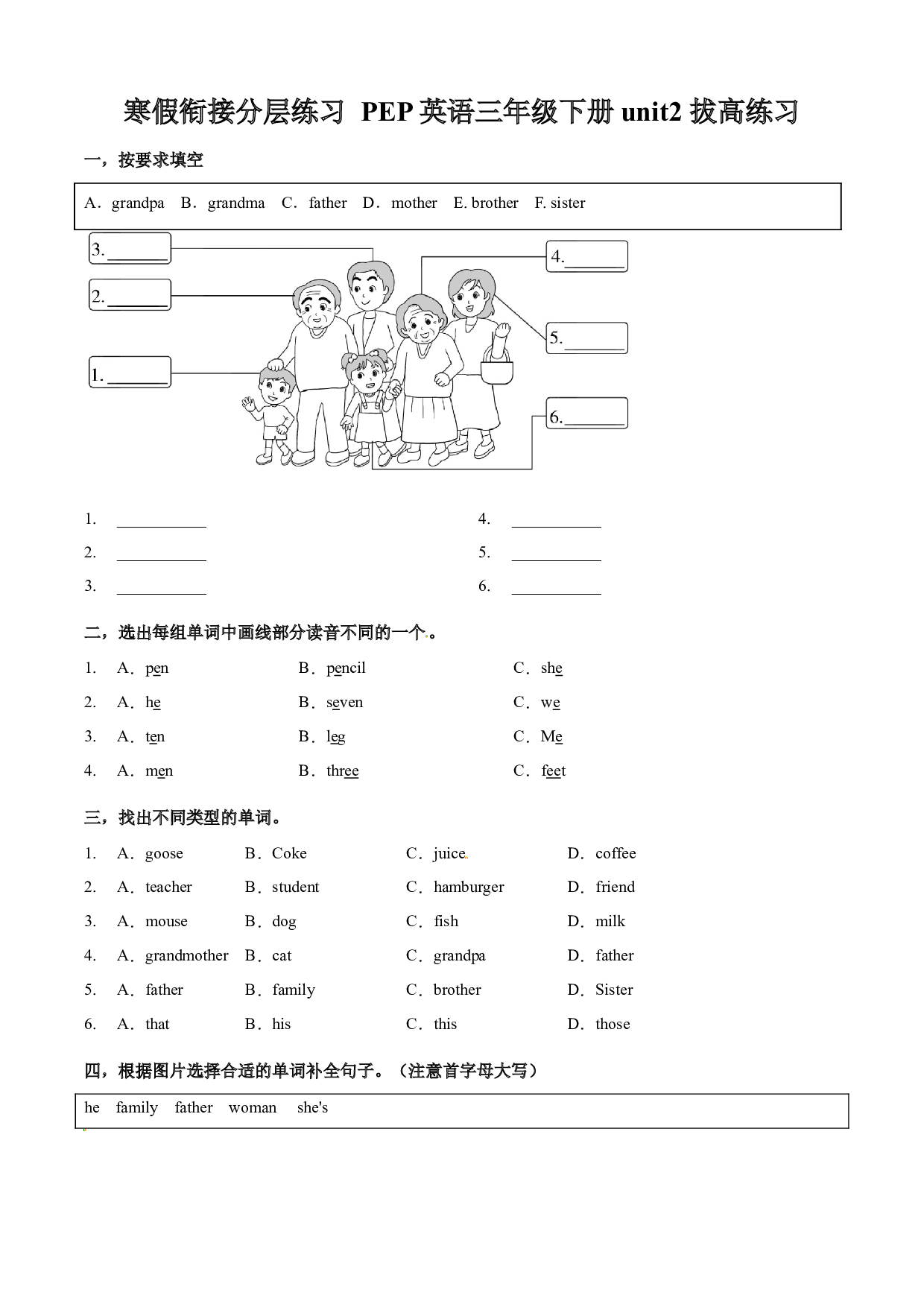 【寒假衔接】三年级英语下册 第2单元 拔高练习 （含答案）人教PEP版.docx 第1页