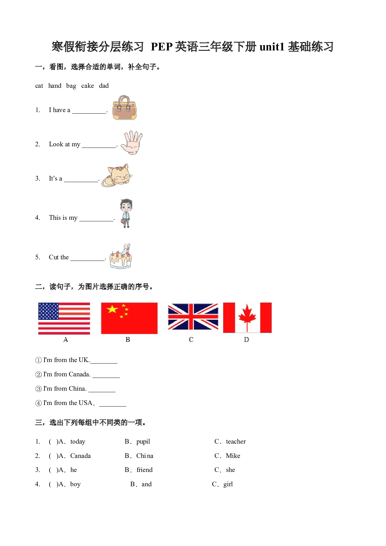 【寒假衔接】三年级英语下册 第1单元 基础练习 （含答案）人教PEP版.docx 第1页
