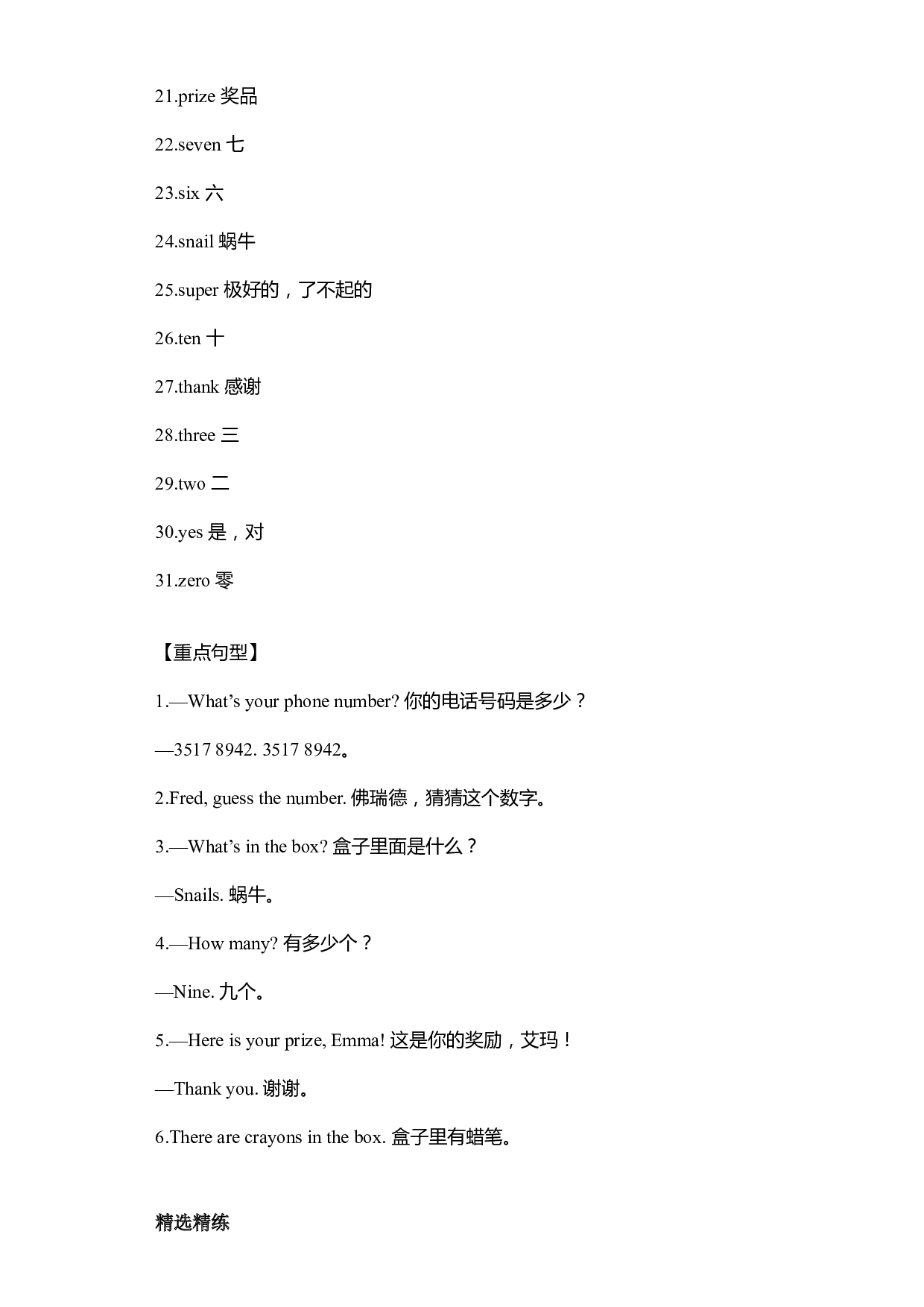 Unit 2 Numbers  知识点讲解+精选精练（讲义） join in外研剑桥英语三年级上册.docx 第2页