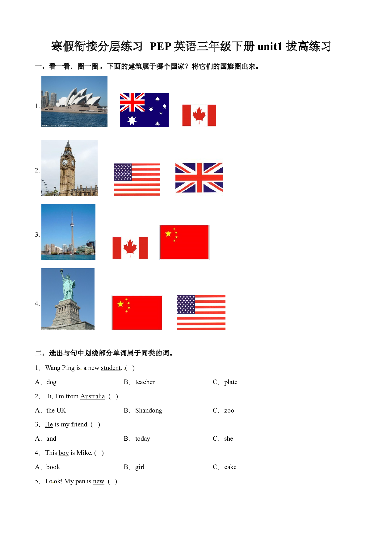 【寒假衔接】三年级英语下册 第1单元 拔高练习 （含答案）人教PEP版.docx 第1页