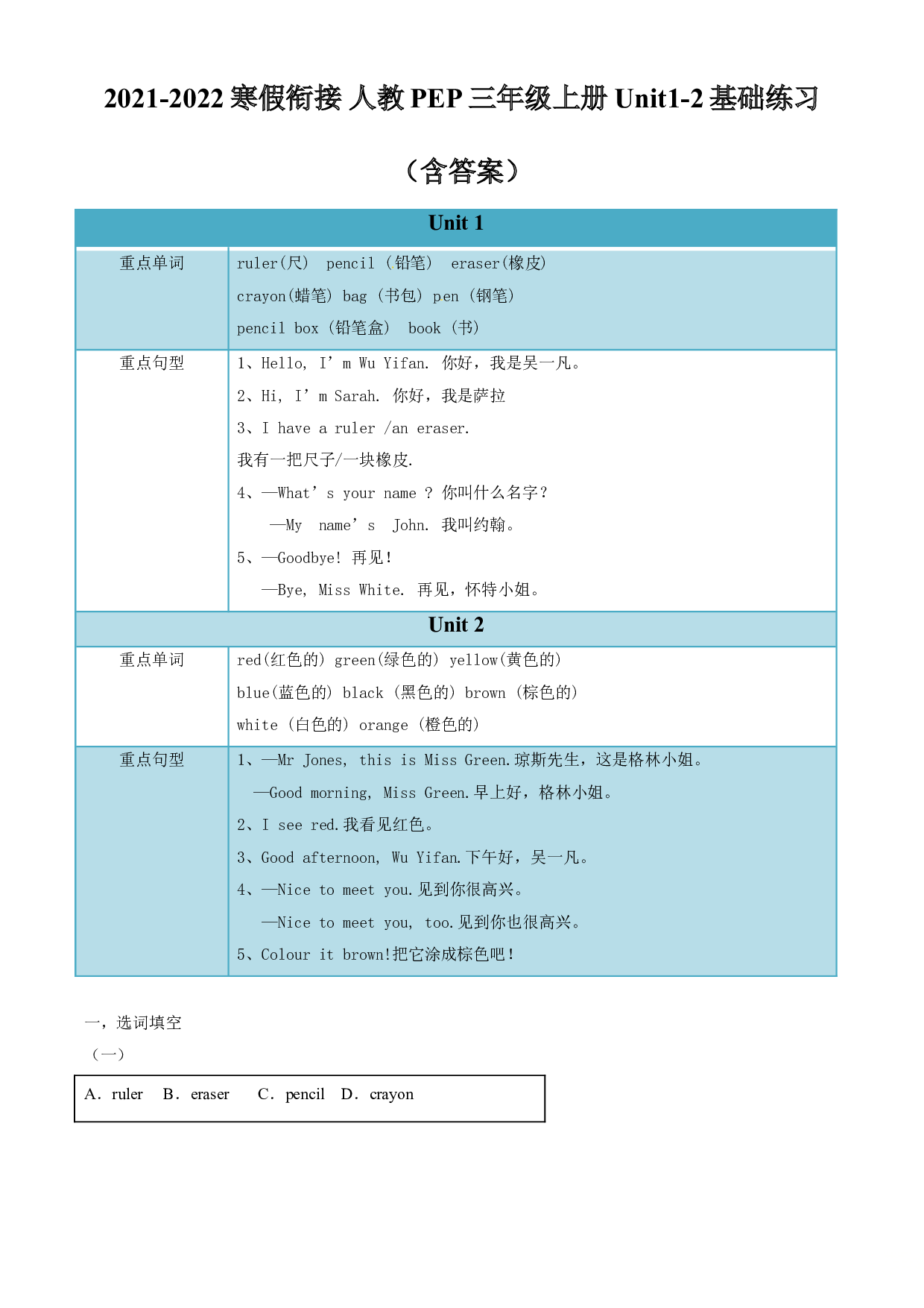 【寒假衔接】三年级上册英语  Unit1-2 基础练习（含答案）人教PEP版.doc 第1页