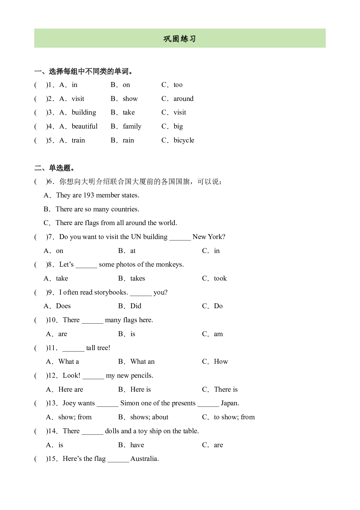 M9U1课文知识复习+巩固练习-2023-2024学年六年级英语上册单元hz102（外研版三起）.docx 第2页