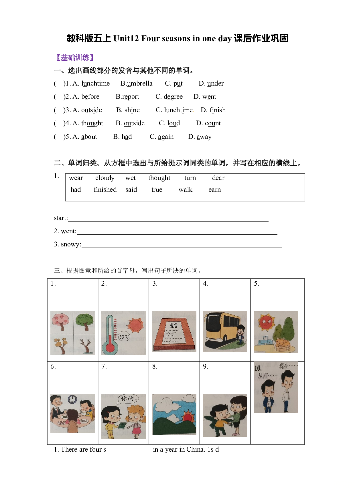 寒假复习五年级上册英语-Unit12 Four seasons in one day 教科版（广州含参考答案）.doc 第1页