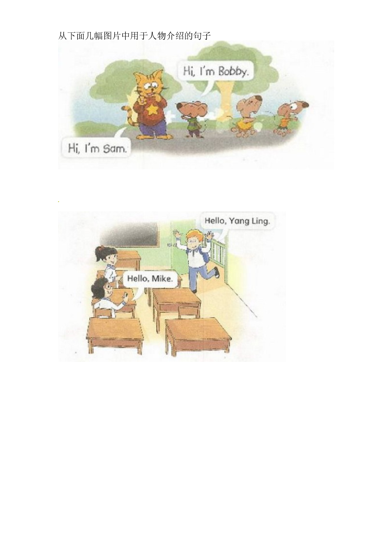 【暑期机构、自学资料】【二升三】小学英语暑假衔接15讲 12.句子二人物介绍（译林版）.doc 第1页