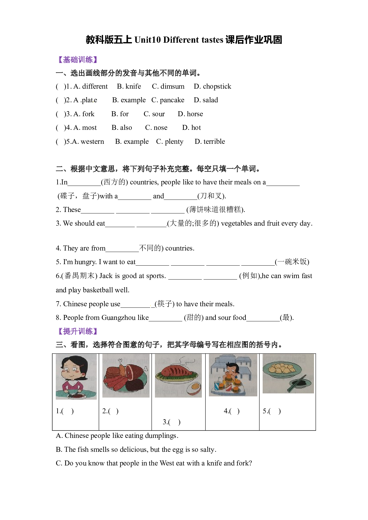 寒假复习五年级上册英语-Unit10 Different tastes 教科版（广州含参考答案）.doc 第1页