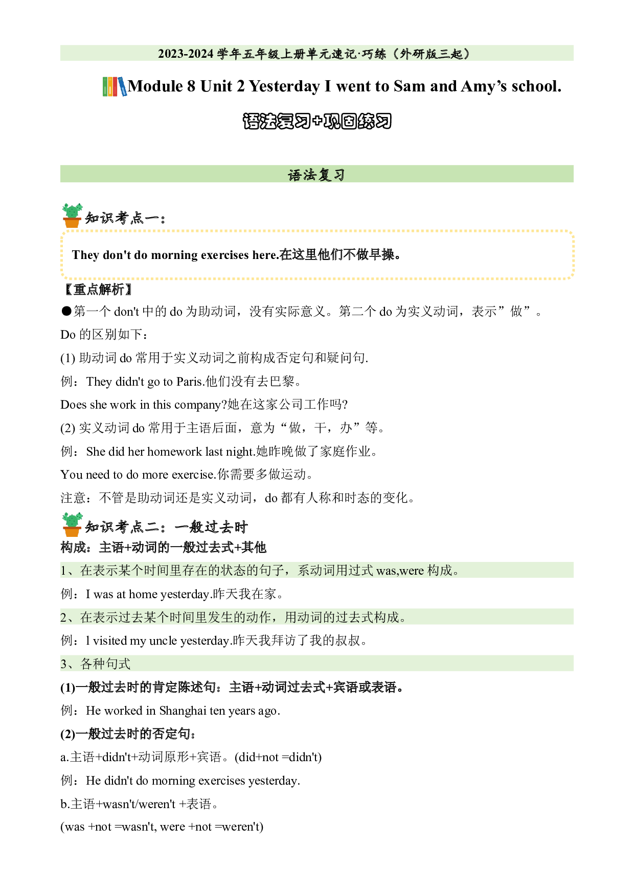 M8U2语法复习+巩固练习-2023-2024学年五年级英语上册单元hz102（外研版三起）.docx 第1页