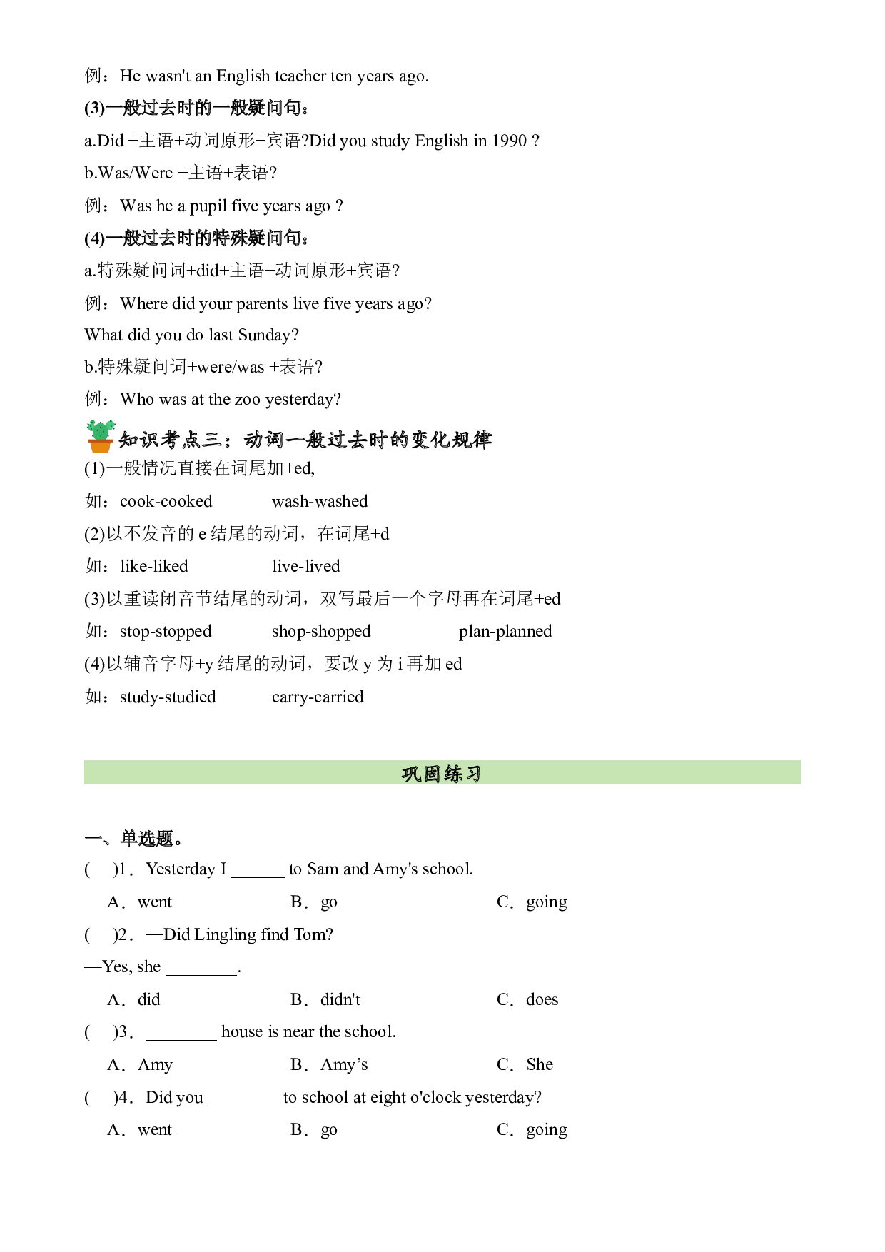 M8U2语法复习+巩固练习-2023-2024学年五年级英语上册单元hz102（外研版三起）.docx 第2页