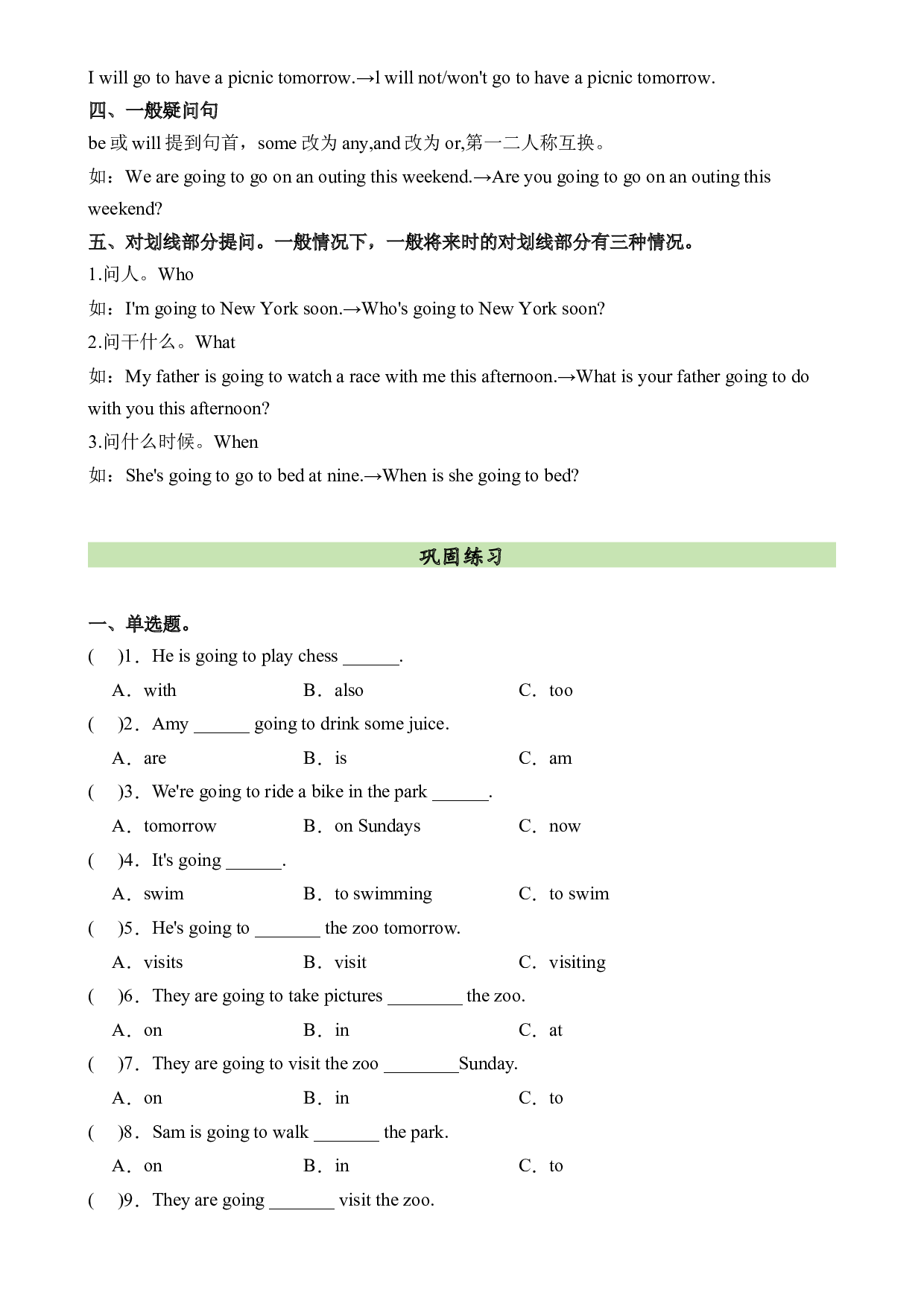 M8U2语法复习+巩固练习-2023-2024学年四年级英语上册单元hz102（外研版三起）.docx 第2页