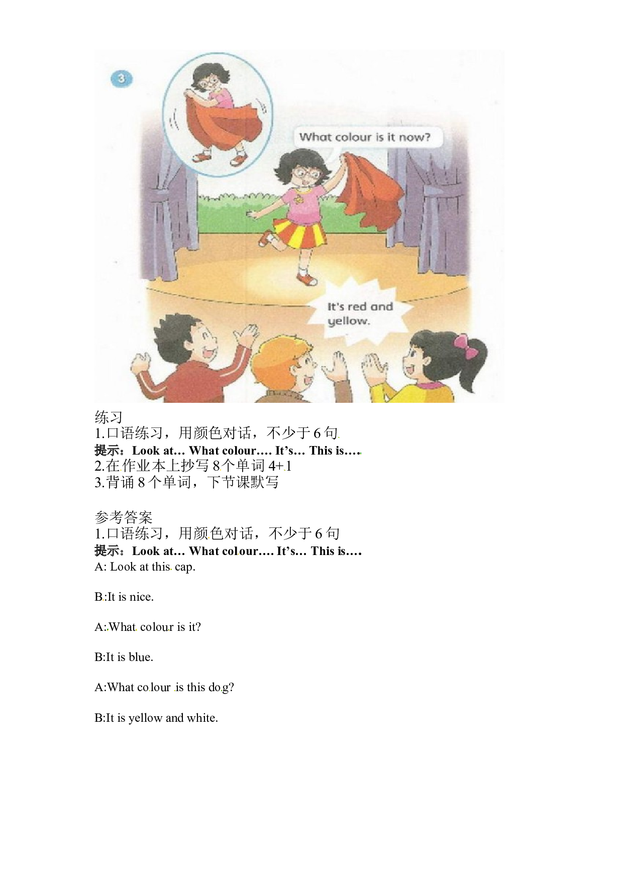 【暑期机构、自学资料】【二升三】小学英语暑假衔接15讲 8.词汇二颜色（译林版）.doc 第2页