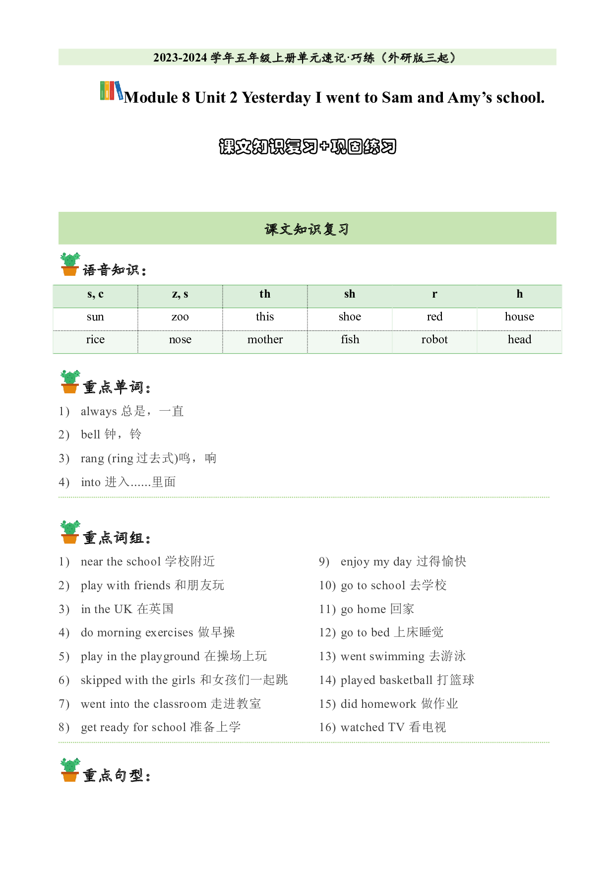 M8U2课文知识复习+巩固练习-2023-2024学年五年级英语上册单元hz102（外研版三起）.docx 第1页